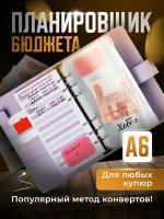 Планировщик бюджета с конвертами на кольцах, Parchment, Планер бюджета с файлами/ Органайзер для денег, Фиолетовый